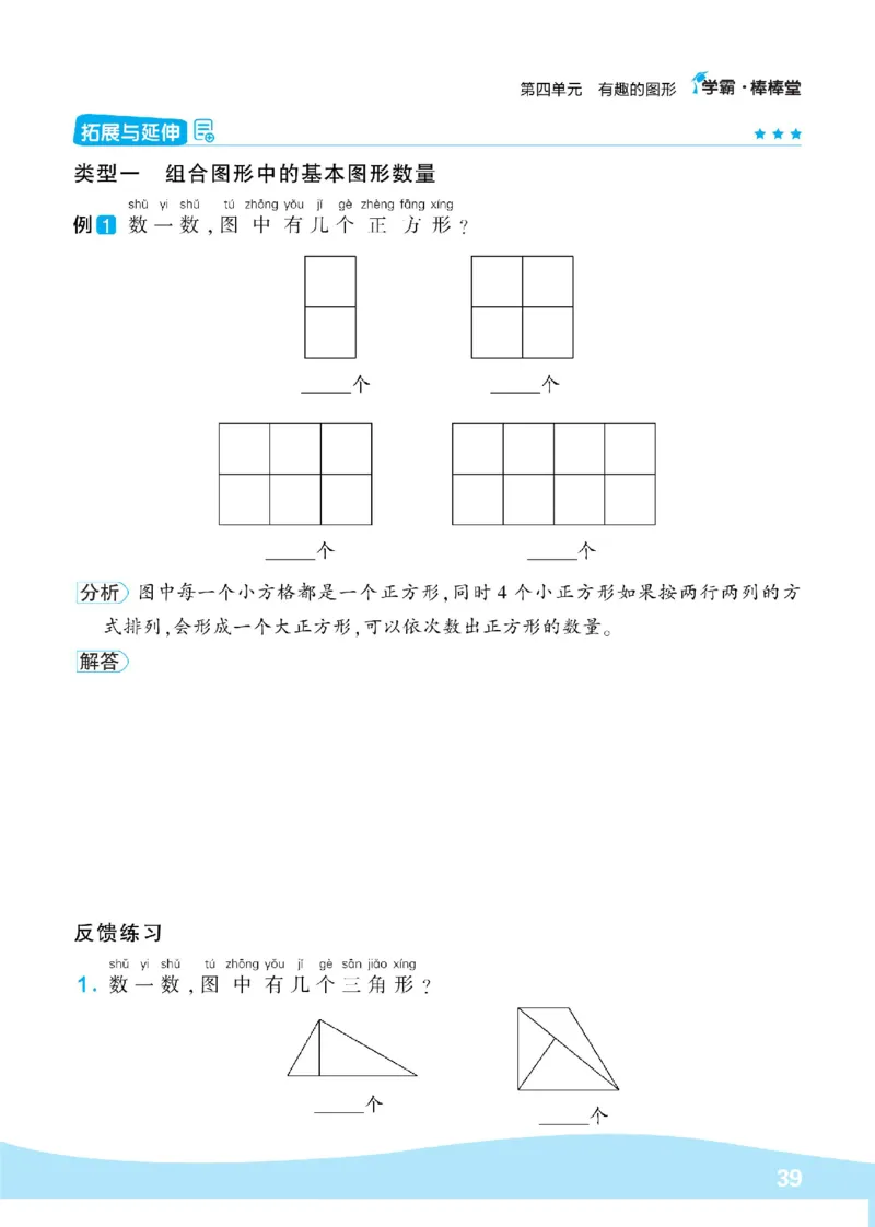 《学霸棒棒堂》数学1年级下册（BS）_一年级上下册资料_小学一年级学习资料-25年更新版_1-04、小学一年级数学下册_1-4-2、练习题、作业、试题、试卷_北师大版_电子册类