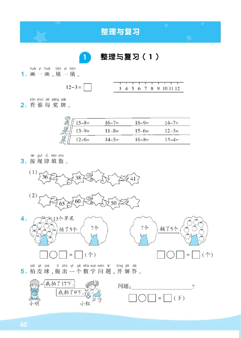 《学霸棒棒堂》数学1年级下册（BS）_一年级上下册资料_小学一年级学习资料-25年更新版_1-04、小学一年级数学下册_1-4-2、练习题、作业、试题、试卷_北师大版_电子册类