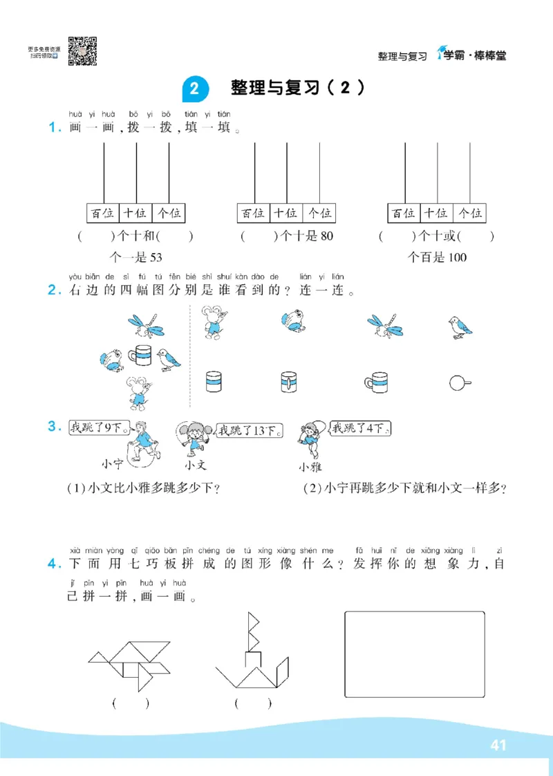 《学霸棒棒堂》数学1年级下册（BS）_一年级上下册资料_小学一年级学习资料-25年更新版_1-04、小学一年级数学下册_1-4-2、练习题、作业、试题、试卷_北师大版_电子册类