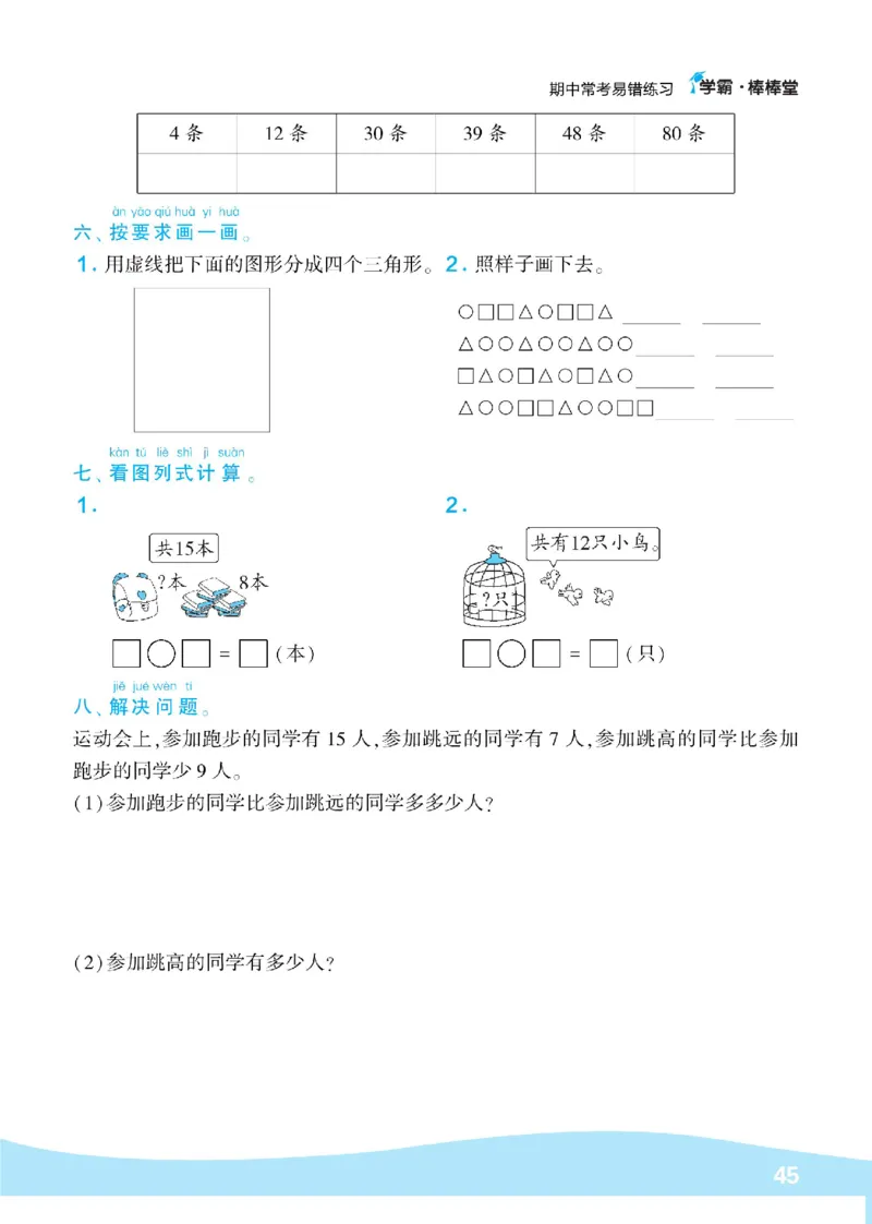 《学霸棒棒堂》数学1年级下册（BS）_一年级上下册资料_小学一年级学习资料-25年更新版_1-04、小学一年级数学下册_1-4-2、练习题、作业、试题、试卷_北师大版_电子册类