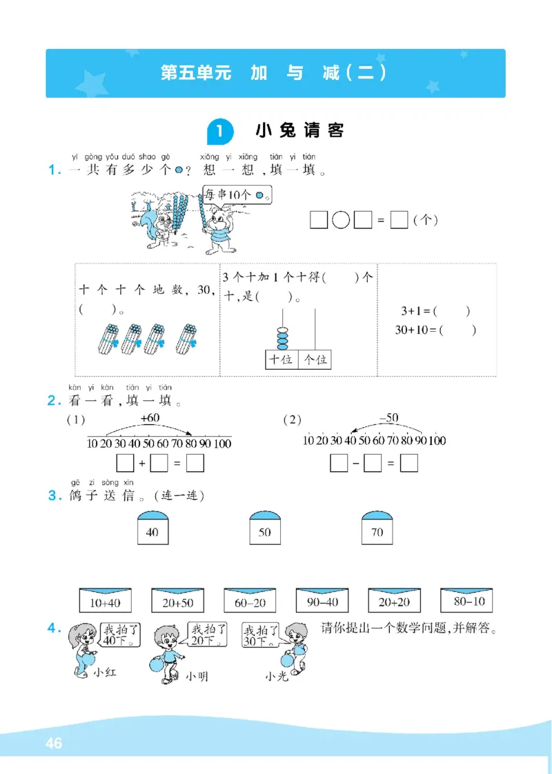 《学霸棒棒堂》数学1年级下册（BS）_一年级上下册资料_小学一年级学习资料-25年更新版_1-04、小学一年级数学下册_1-4-2、练习题、作业、试题、试卷_北师大版_电子册类