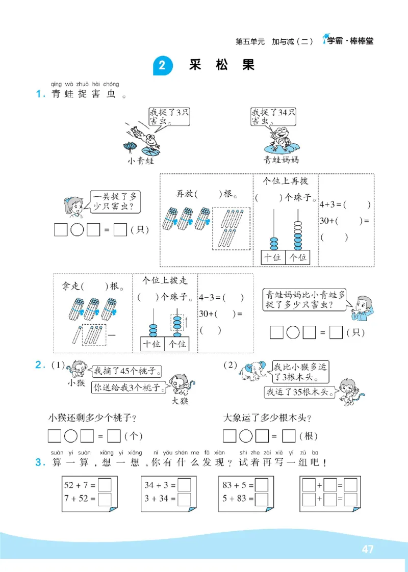 《学霸棒棒堂》数学1年级下册（BS）_一年级上下册资料_小学一年级学习资料-25年更新版_1-04、小学一年级数学下册_1-4-2、练习题、作业、试题、试卷_北师大版_电子册类