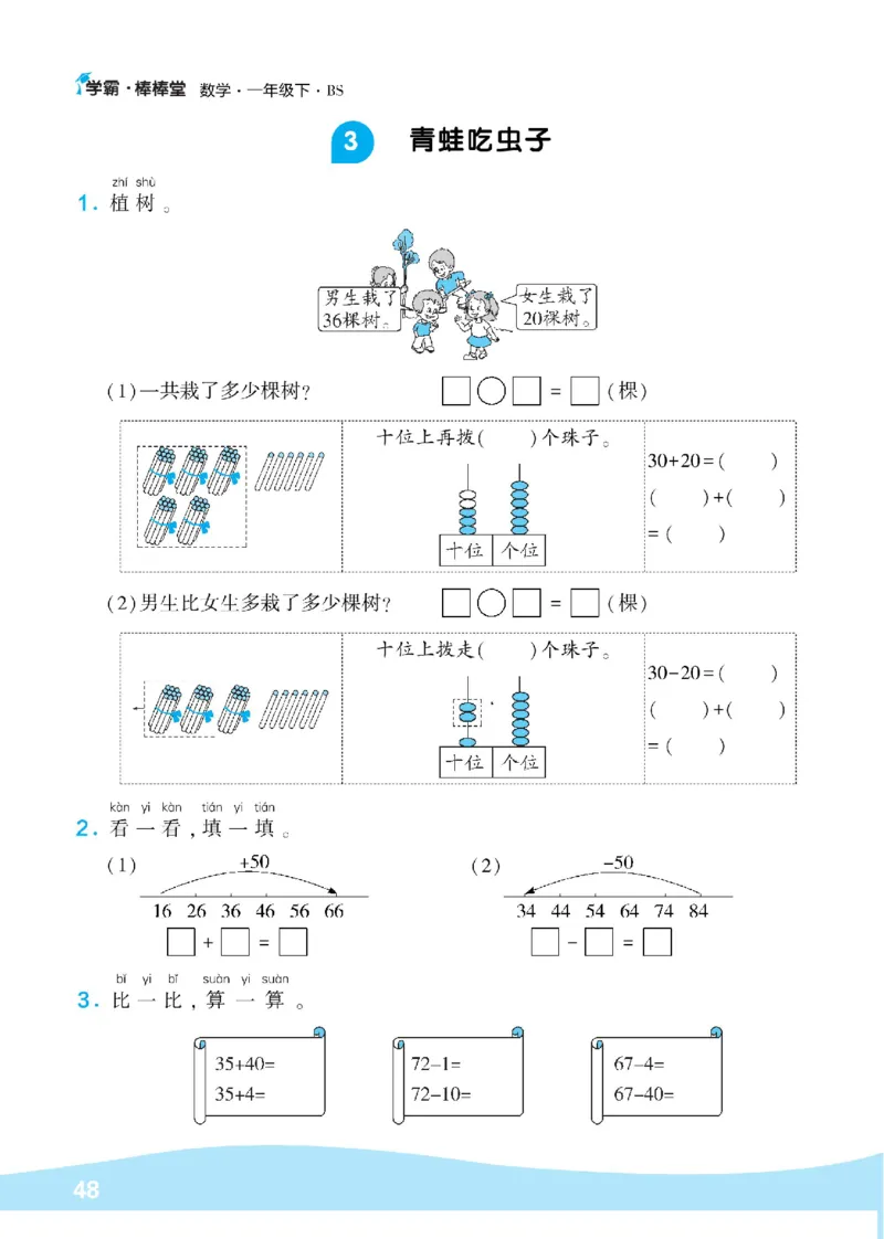 《学霸棒棒堂》数学1年级下册（BS）_一年级上下册资料_小学一年级学习资料-25年更新版_1-04、小学一年级数学下册_1-4-2、练习题、作业、试题、试卷_北师大版_电子册类