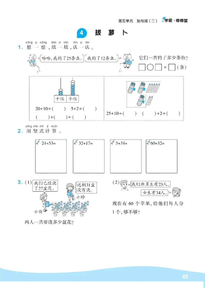 《学霸棒棒堂》数学1年级下册（BS）_一年级上下册资料_小学一年级学习资料-25年更新版_1-04、小学一年级数学下册_1-4-2、练习题、作业、试题、试卷_北师大版_电子册类