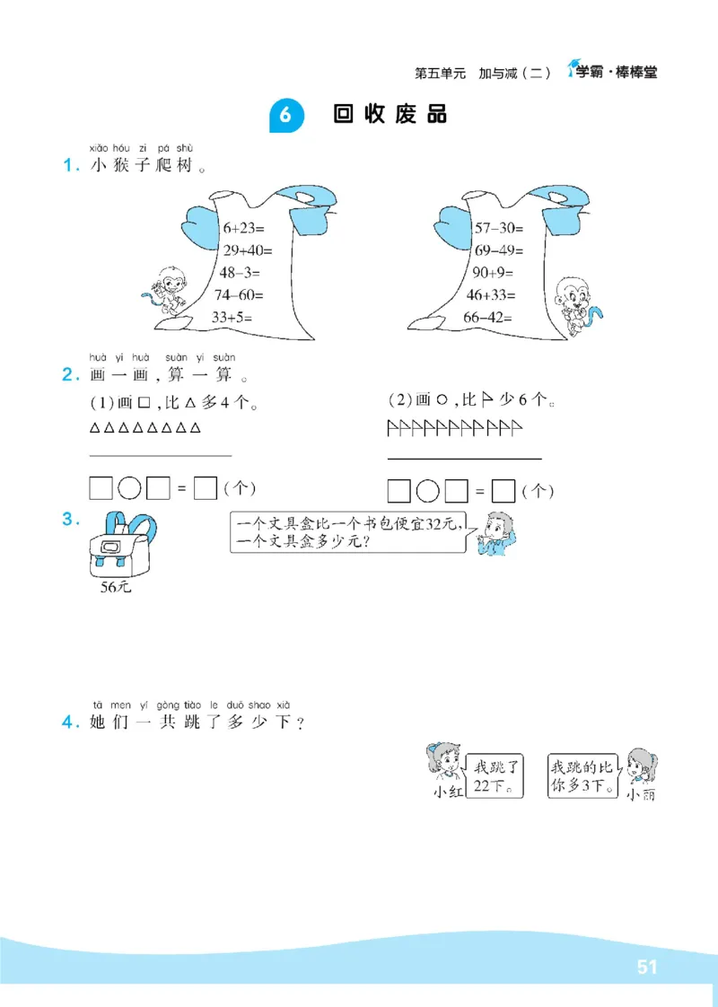 《学霸棒棒堂》数学1年级下册（BS）_一年级上下册资料_小学一年级学习资料-25年更新版_1-04、小学一年级数学下册_1-4-2、练习题、作业、试题、试卷_北师大版_电子册类