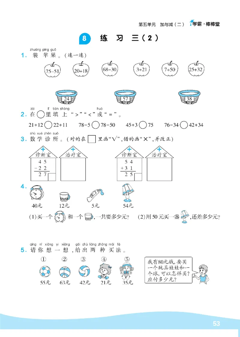 《学霸棒棒堂》数学1年级下册（BS）_一年级上下册资料_小学一年级学习资料-25年更新版_1-04、小学一年级数学下册_1-4-2、练习题、作业、试题、试卷_北师大版_电子册类