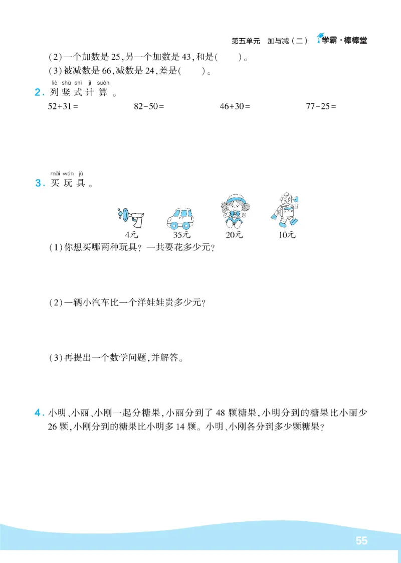 《学霸棒棒堂》数学1年级下册（BS）_一年级上下册资料_小学一年级学习资料-25年更新版_1-04、小学一年级数学下册_1-4-2、练习题、作业、试题、试卷_北师大版_电子册类