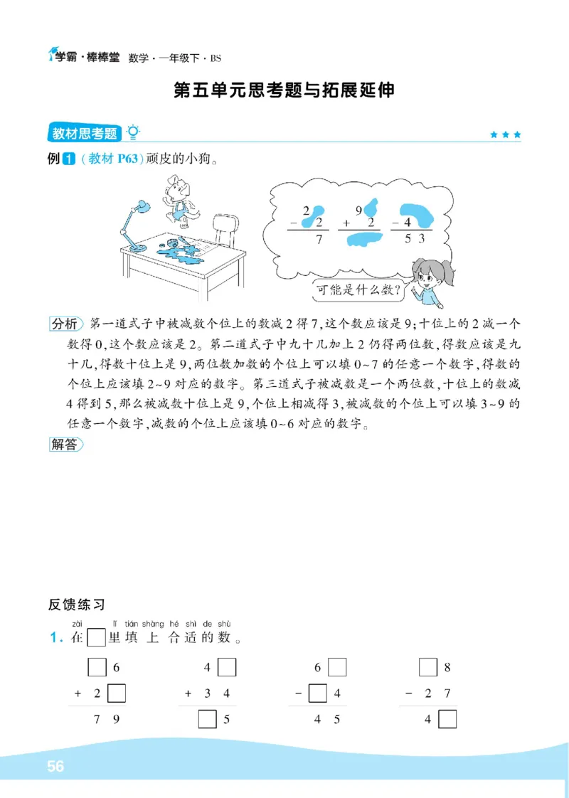 《学霸棒棒堂》数学1年级下册（BS）_一年级上下册资料_小学一年级学习资料-25年更新版_1-04、小学一年级数学下册_1-4-2、练习题、作业、试题、试卷_北师大版_电子册类