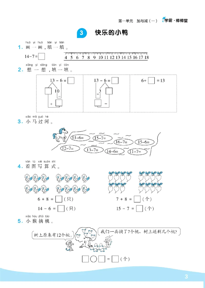 《学霸棒棒堂》数学1年级下册（BS）_一年级上下册资料_小学一年级学习资料-25年更新版_1-04、小学一年级数学下册_1-4-2、练习题、作业、试题、试卷_北师大版_电子册类