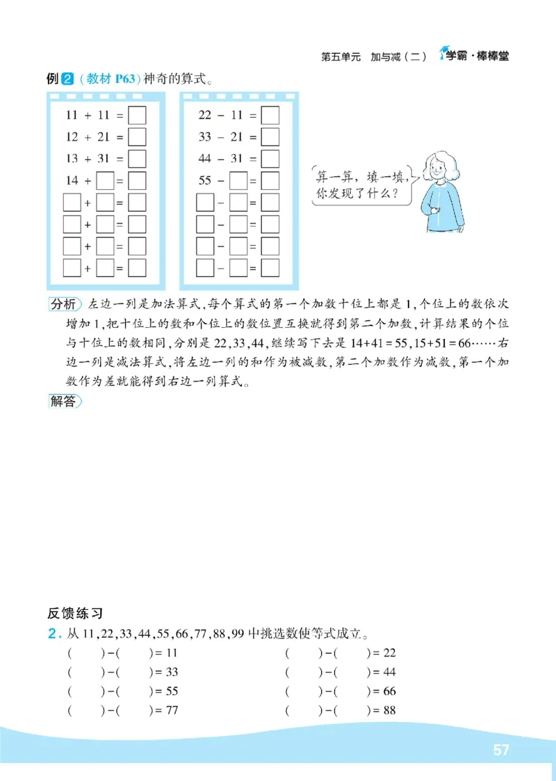 《学霸棒棒堂》数学1年级下册（BS）_一年级上下册资料_小学一年级学习资料-25年更新版_1-04、小学一年级数学下册_1-4-2、练习题、作业、试题、试卷_北师大版_电子册类