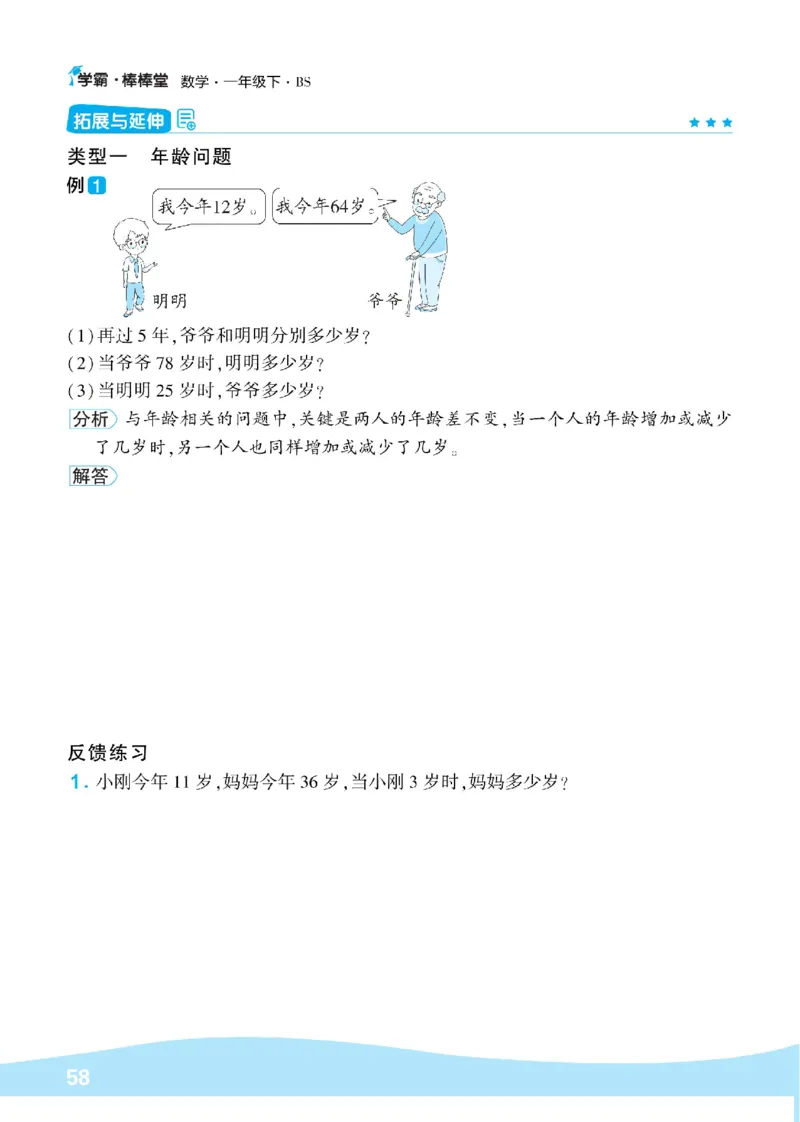 《学霸棒棒堂》数学1年级下册（BS）_一年级上下册资料_小学一年级学习资料-25年更新版_1-04、小学一年级数学下册_1-4-2、练习题、作业、试题、试卷_北师大版_电子册类
