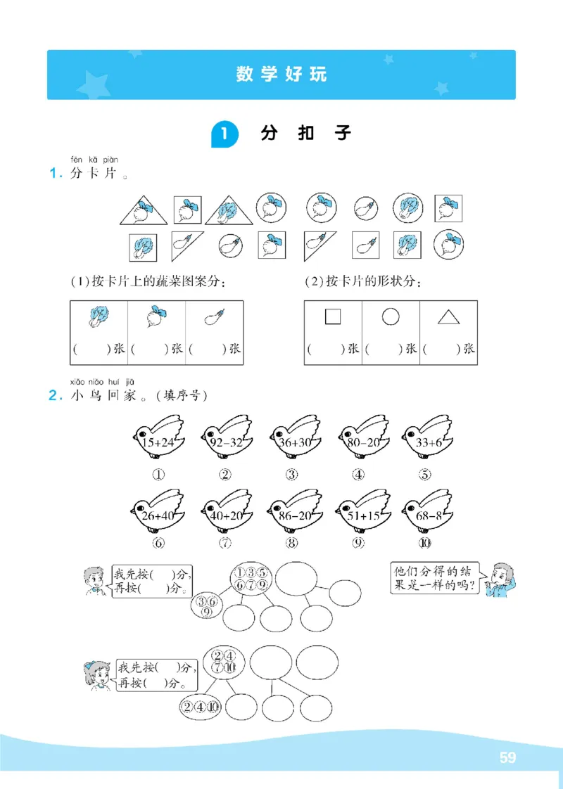 《学霸棒棒堂》数学1年级下册（BS）_一年级上下册资料_小学一年级学习资料-25年更新版_1-04、小学一年级数学下册_1-4-2、练习题、作业、试题、试卷_北师大版_电子册类