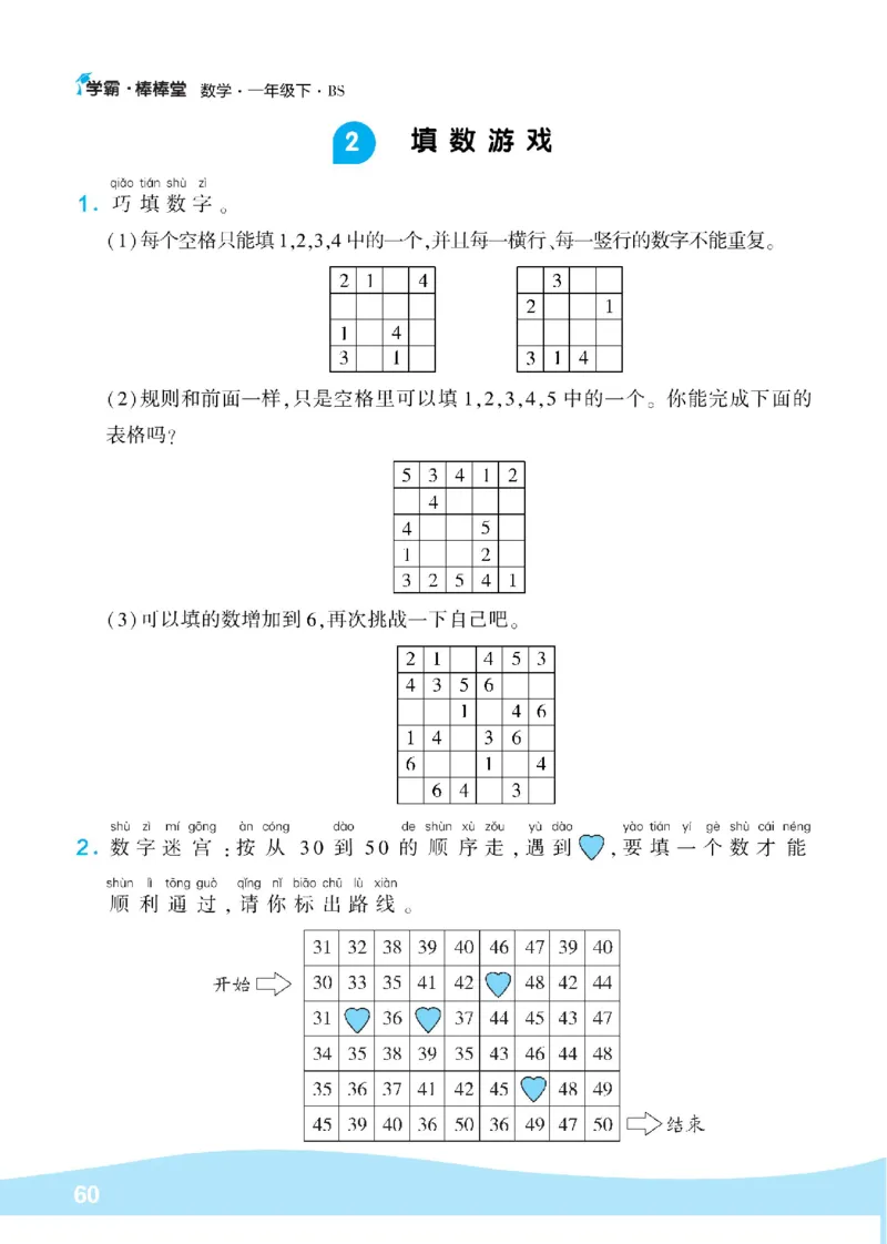 《学霸棒棒堂》数学1年级下册（BS）_一年级上下册资料_小学一年级学习资料-25年更新版_1-04、小学一年级数学下册_1-4-2、练习题、作业、试题、试卷_北师大版_电子册类