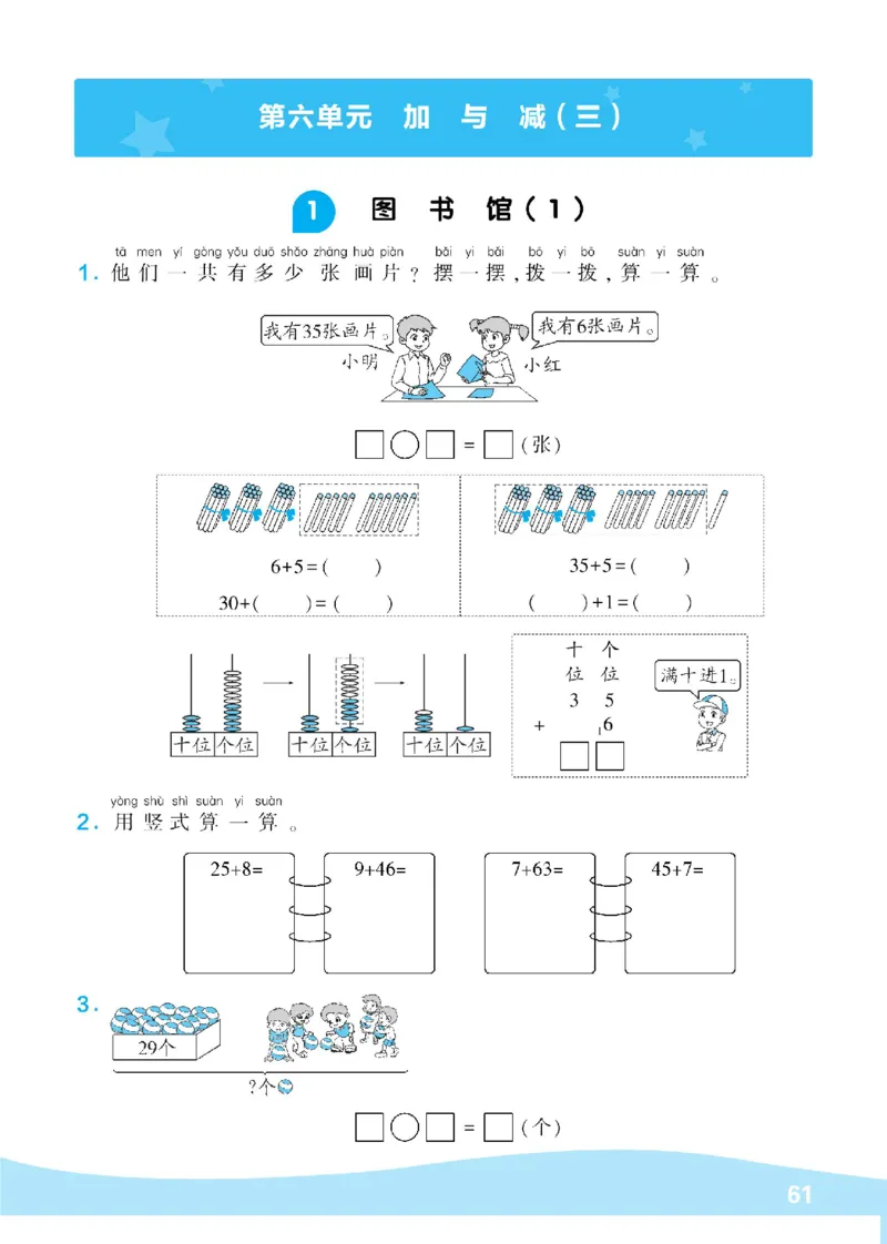 《学霸棒棒堂》数学1年级下册（BS）_一年级上下册资料_小学一年级学习资料-25年更新版_1-04、小学一年级数学下册_1-4-2、练习题、作业、试题、试卷_北师大版_电子册类