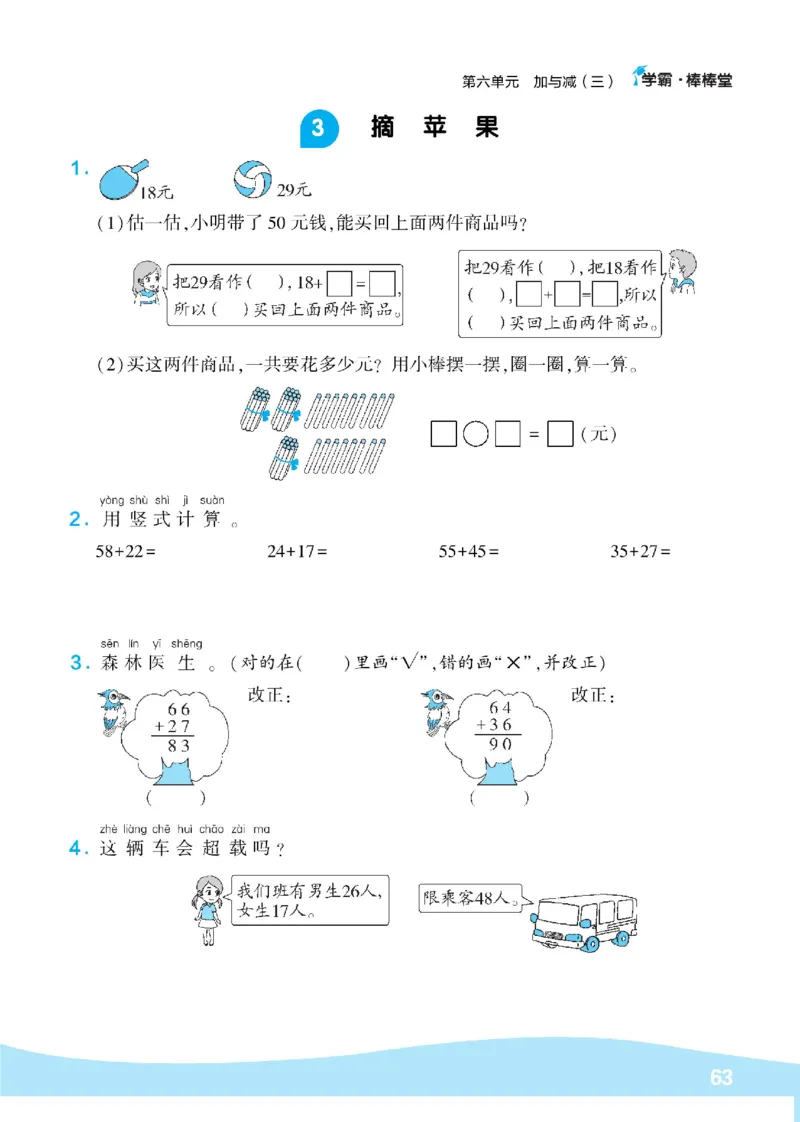 《学霸棒棒堂》数学1年级下册（BS）_一年级上下册资料_小学一年级学习资料-25年更新版_1-04、小学一年级数学下册_1-4-2、练习题、作业、试题、试卷_北师大版_电子册类