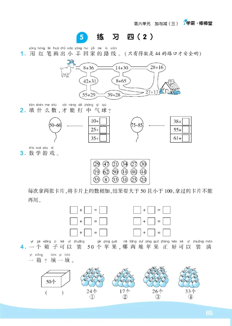 《学霸棒棒堂》数学1年级下册（BS）_一年级上下册资料_小学一年级学习资料-25年更新版_1-04、小学一年级数学下册_1-4-2、练习题、作业、试题、试卷_北师大版_电子册类