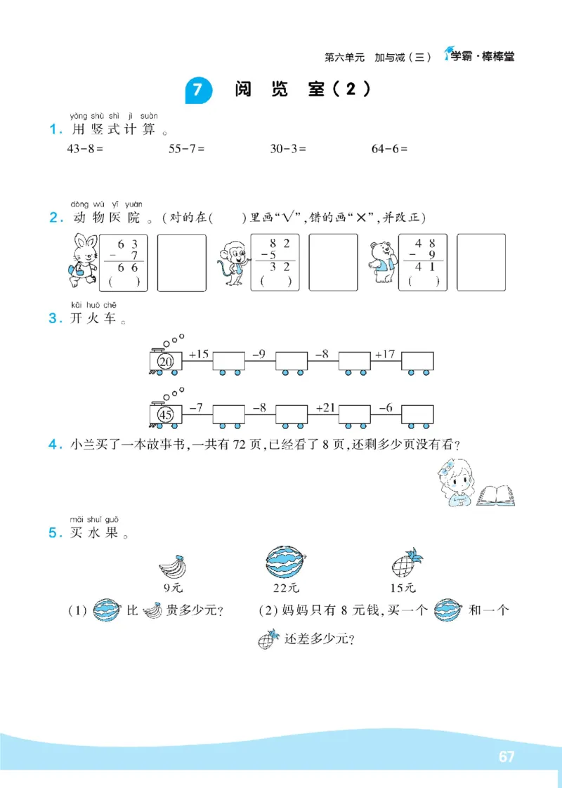 《学霸棒棒堂》数学1年级下册（BS）_一年级上下册资料_小学一年级学习资料-25年更新版_1-04、小学一年级数学下册_1-4-2、练习题、作业、试题、试卷_北师大版_电子册类