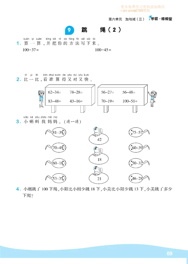《学霸棒棒堂》数学1年级下册（BS）_一年级上下册资料_小学一年级学习资料-25年更新版_1-04、小学一年级数学下册_1-4-2、练习题、作业、试题、试卷_北师大版_电子册类