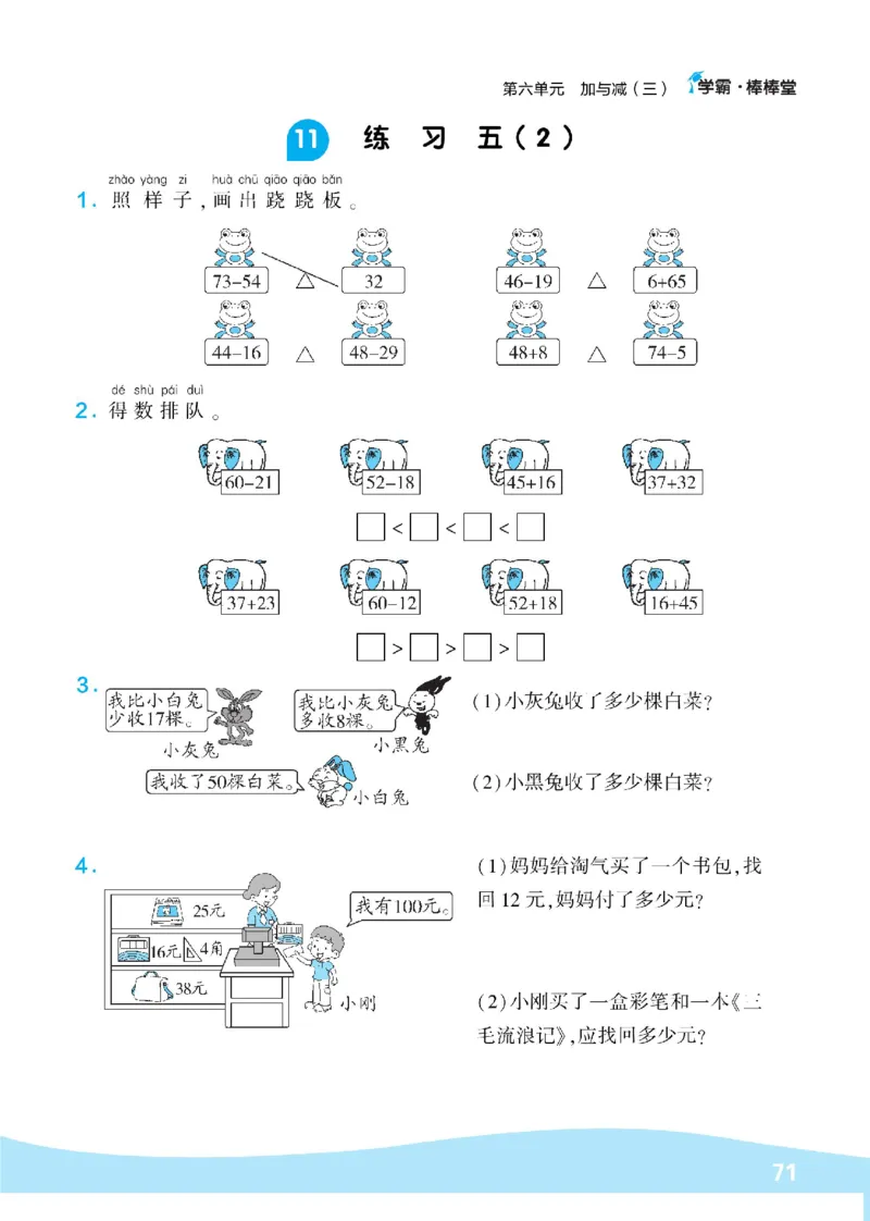 《学霸棒棒堂》数学1年级下册（BS）_一年级上下册资料_小学一年级学习资料-25年更新版_1-04、小学一年级数学下册_1-4-2、练习题、作业、试题、试卷_北师大版_电子册类