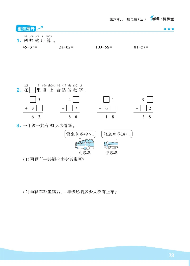 《学霸棒棒堂》数学1年级下册（BS）_一年级上下册资料_小学一年级学习资料-25年更新版_1-04、小学一年级数学下册_1-4-2、练习题、作业、试题、试卷_北师大版_电子册类
