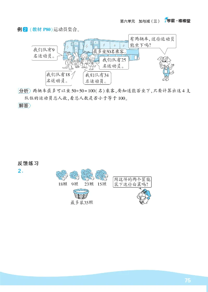 《学霸棒棒堂》数学1年级下册（BS）_一年级上下册资料_小学一年级学习资料-25年更新版_1-04、小学一年级数学下册_1-4-2、练习题、作业、试题、试卷_北师大版_电子册类