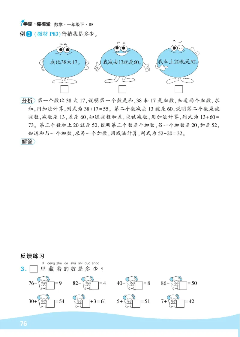 《学霸棒棒堂》数学1年级下册（BS）_一年级上下册资料_小学一年级学习资料-25年更新版_1-04、小学一年级数学下册_1-4-2、练习题、作业、试题、试卷_北师大版_电子册类