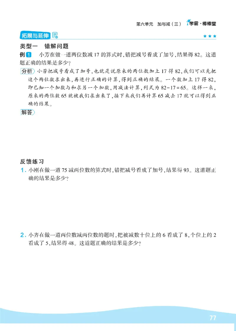 《学霸棒棒堂》数学1年级下册（BS）_一年级上下册资料_小学一年级学习资料-25年更新版_1-04、小学一年级数学下册_1-4-2、练习题、作业、试题、试卷_北师大版_电子册类