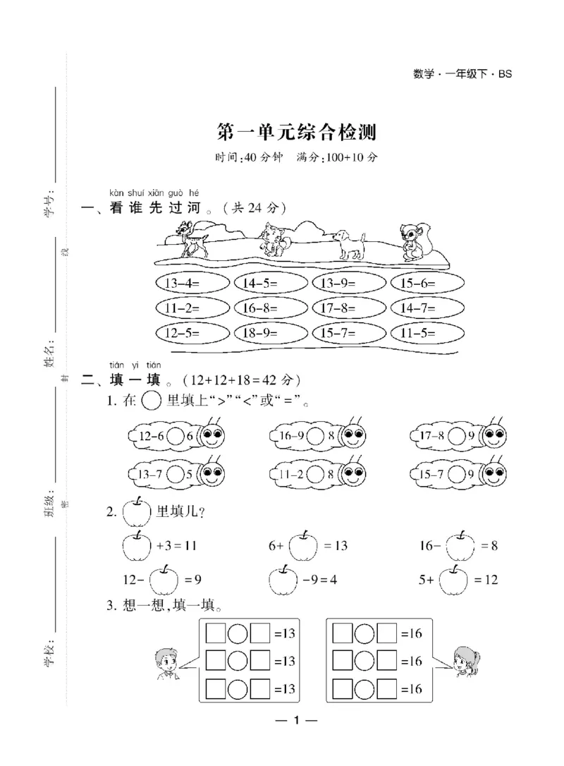《学霸棒棒堂》数学1年级下册（BS）_一年级上下册资料_小学一年级学习资料-25年更新版_1-04、小学一年级数学下册_1-4-2、练习题、作业、试题、试卷_北师大版_电子册类