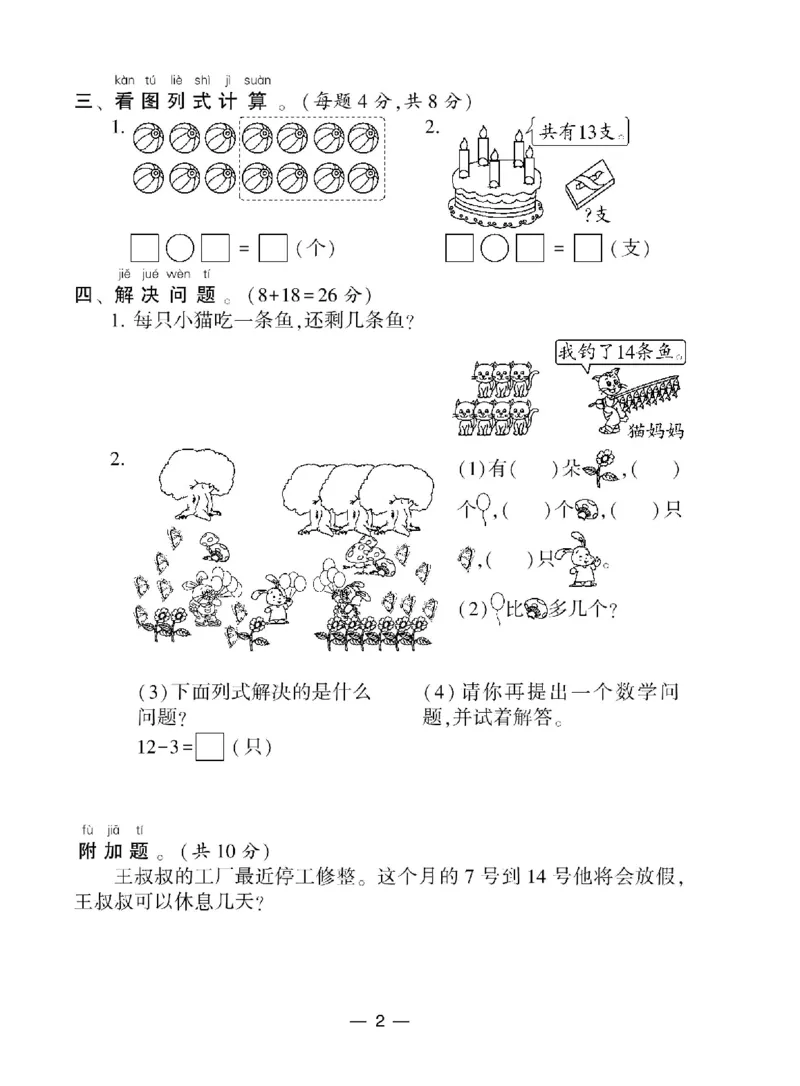 《学霸棒棒堂》数学1年级下册（BS）_一年级上下册资料_小学一年级学习资料-25年更新版_1-04、小学一年级数学下册_1-4-2、练习题、作业、试题、试卷_北师大版_电子册类