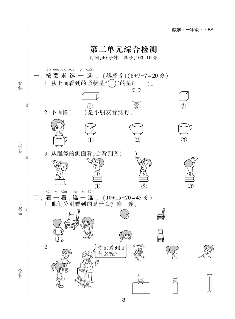 《学霸棒棒堂》数学1年级下册（BS）_一年级上下册资料_小学一年级学习资料-25年更新版_1-04、小学一年级数学下册_1-4-2、练习题、作业、试题、试卷_北师大版_电子册类