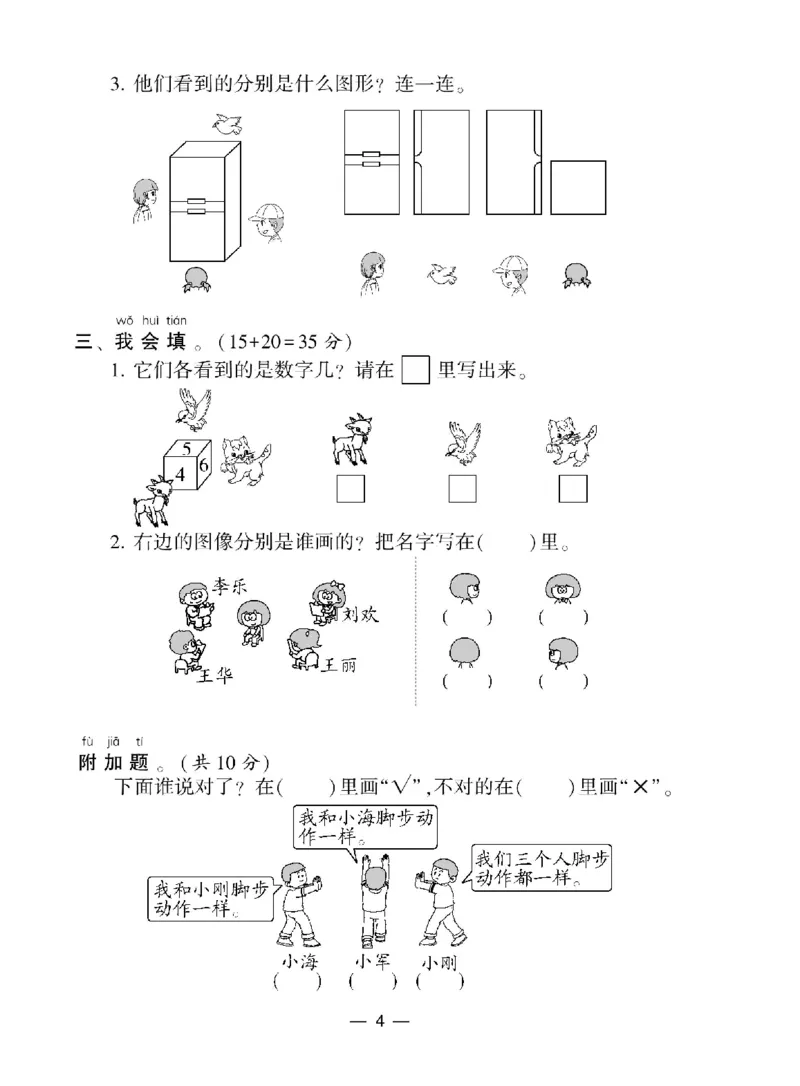 《学霸棒棒堂》数学1年级下册（BS）_一年级上下册资料_小学一年级学习资料-25年更新版_1-04、小学一年级数学下册_1-4-2、练习题、作业、试题、试卷_北师大版_电子册类