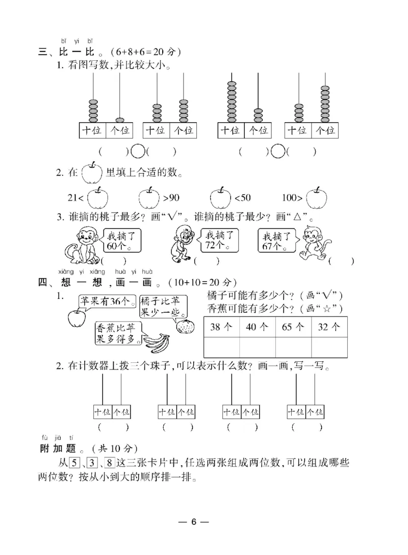 《学霸棒棒堂》数学1年级下册（BS）_一年级上下册资料_小学一年级学习资料-25年更新版_1-04、小学一年级数学下册_1-4-2、练习题、作业、试题、试卷_北师大版_电子册类