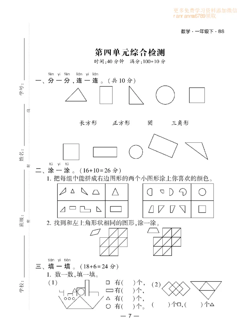 《学霸棒棒堂》数学1年级下册（BS）_一年级上下册资料_小学一年级学习资料-25年更新版_1-04、小学一年级数学下册_1-4-2、练习题、作业、试题、试卷_北师大版_电子册类