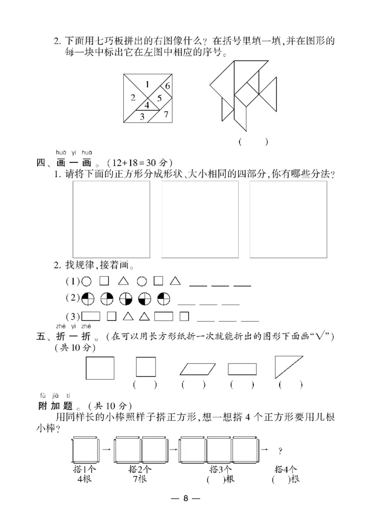 《学霸棒棒堂》数学1年级下册（BS）_一年级上下册资料_小学一年级学习资料-25年更新版_1-04、小学一年级数学下册_1-4-2、练习题、作业、试题、试卷_北师大版_电子册类