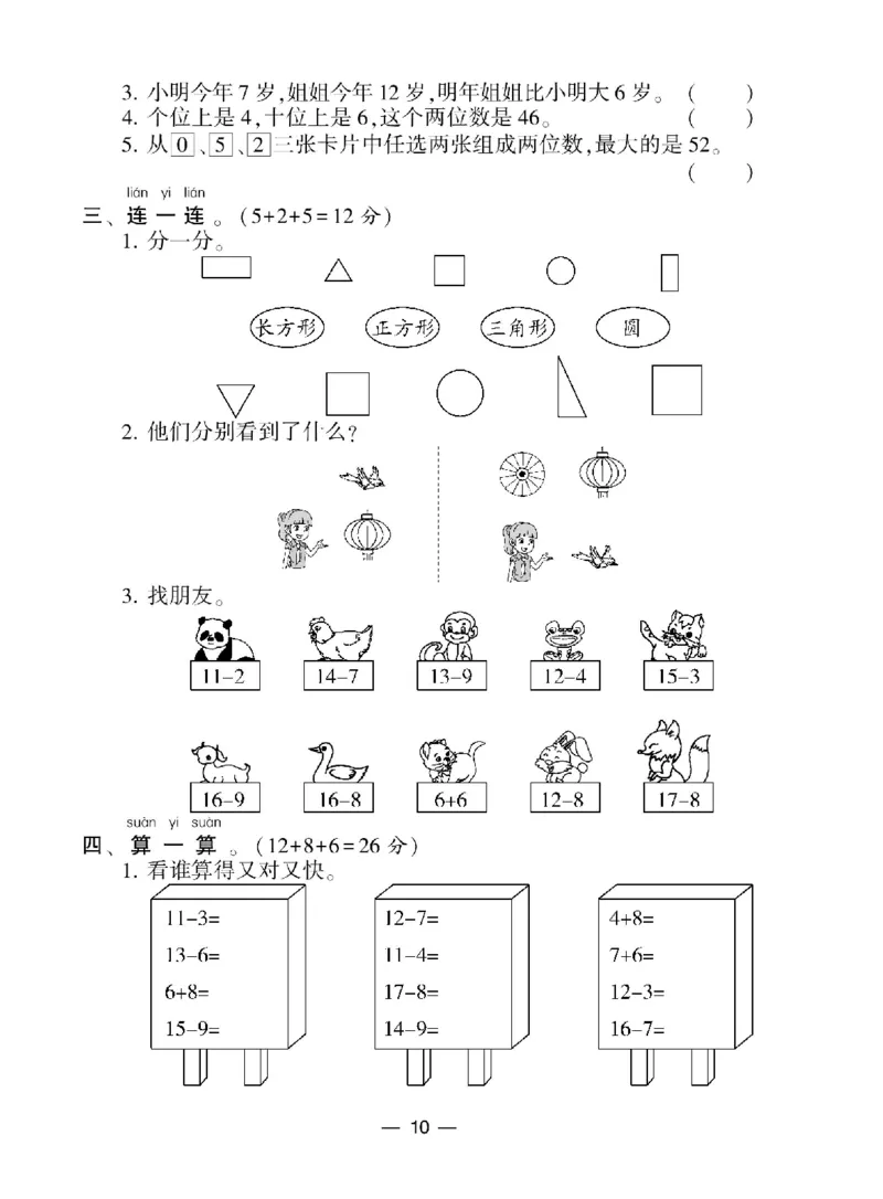 《学霸棒棒堂》数学1年级下册（BS）_一年级上下册资料_小学一年级学习资料-25年更新版_1-04、小学一年级数学下册_1-4-2、练习题、作业、试题、试卷_北师大版_电子册类