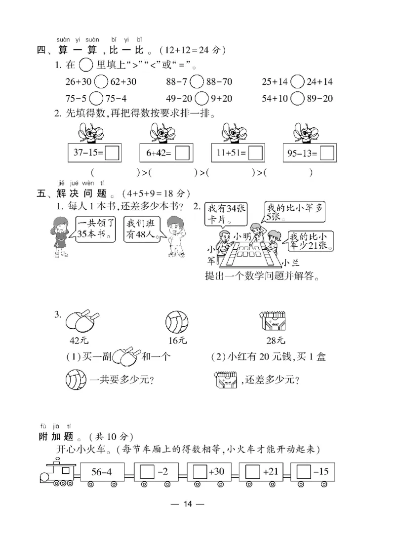《学霸棒棒堂》数学1年级下册（BS）_一年级上下册资料_小学一年级学习资料-25年更新版_1-04、小学一年级数学下册_1-4-2、练习题、作业、试题、试卷_北师大版_电子册类