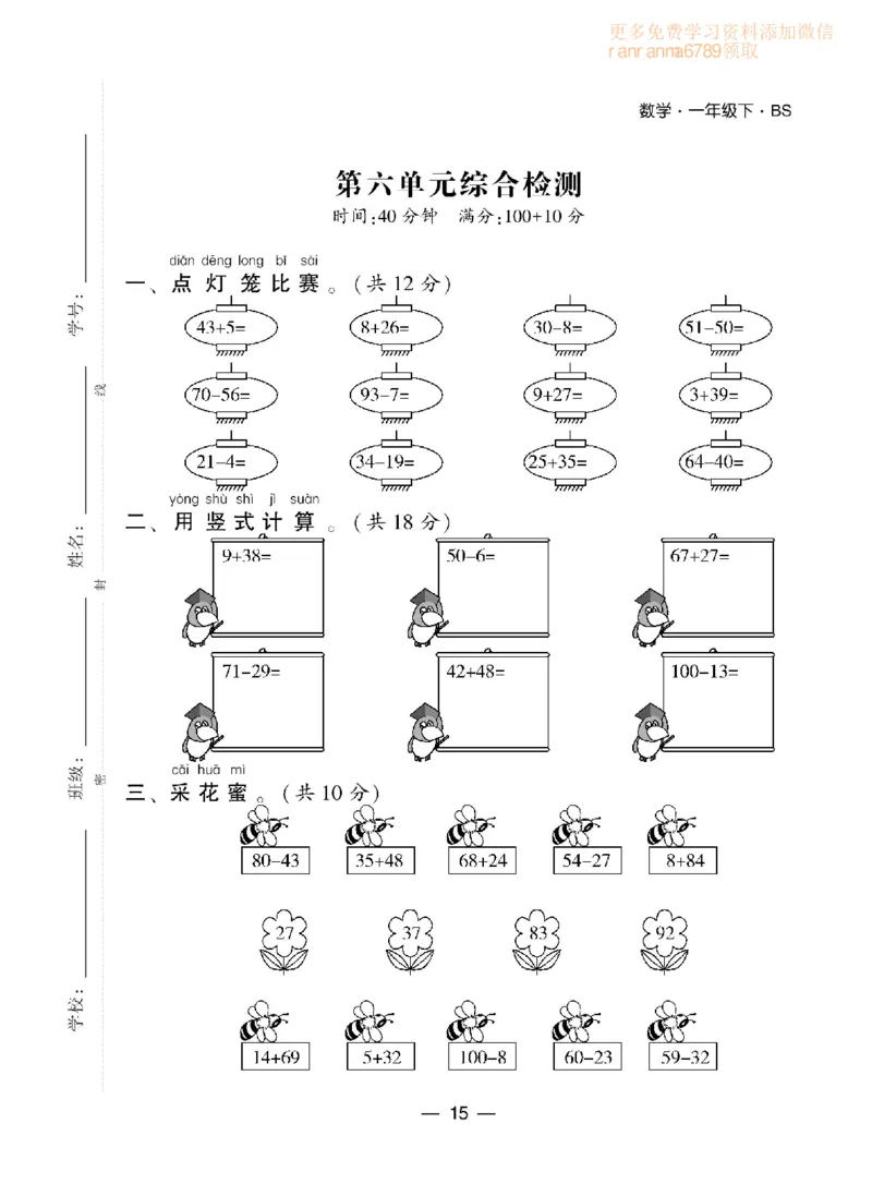 《学霸棒棒堂》数学1年级下册（BS）_一年级上下册资料_小学一年级学习资料-25年更新版_1-04、小学一年级数学下册_1-4-2、练习题、作业、试题、试卷_北师大版_电子册类