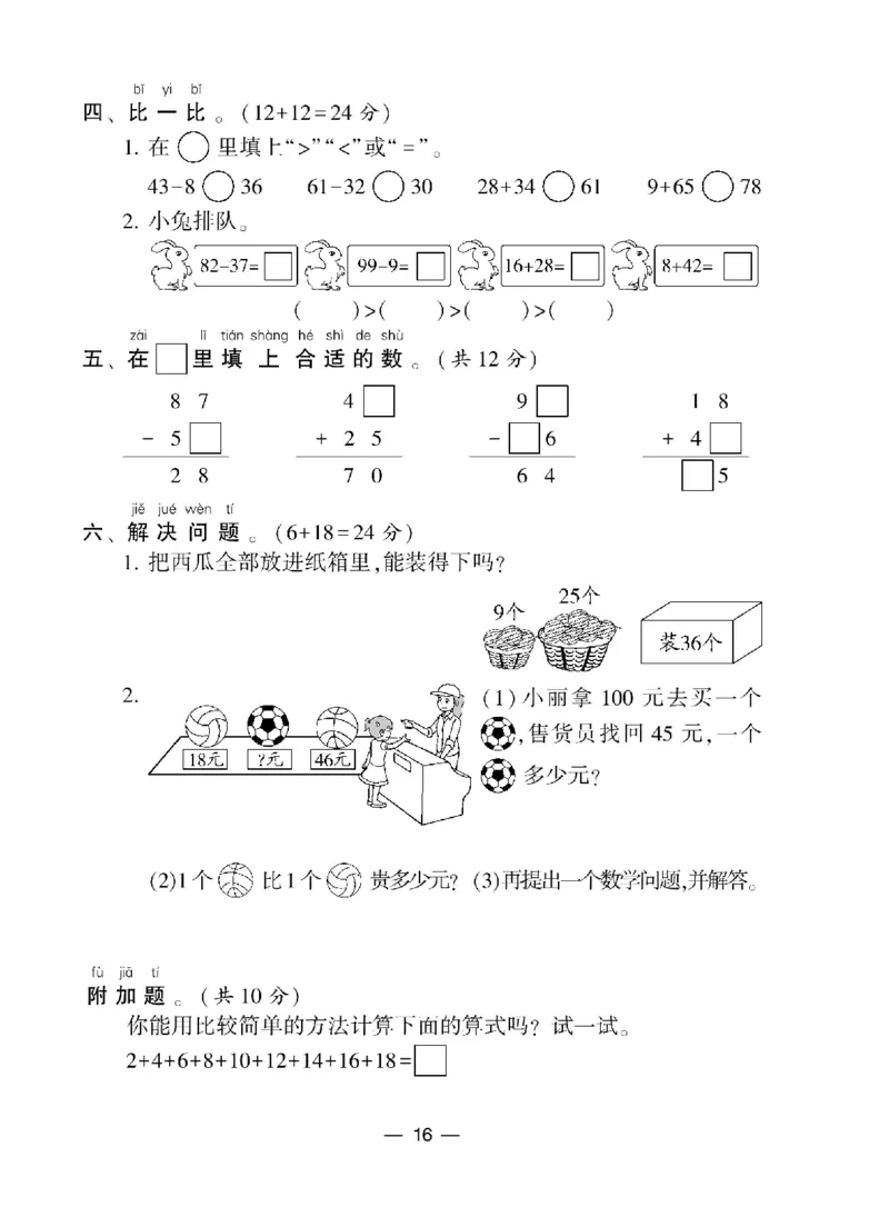《学霸棒棒堂》数学1年级下册（BS）_一年级上下册资料_小学一年级学习资料-25年更新版_1-04、小学一年级数学下册_1-4-2、练习题、作业、试题、试卷_北师大版_电子册类