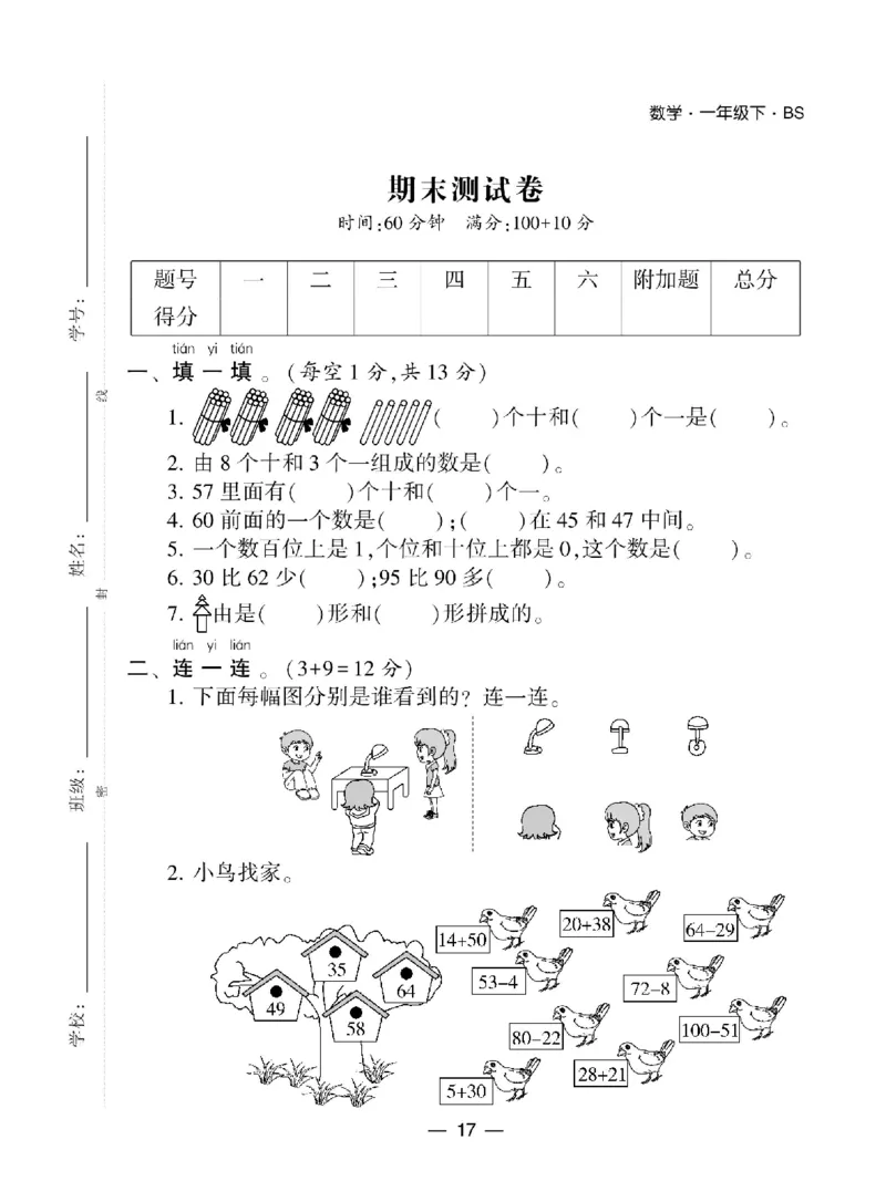 《学霸棒棒堂》数学1年级下册（BS）_一年级上下册资料_小学一年级学习资料-25年更新版_1-04、小学一年级数学下册_1-4-2、练习题、作业、试题、试卷_北师大版_电子册类