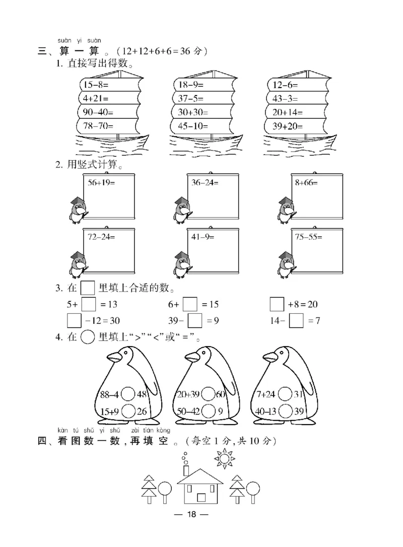 《学霸棒棒堂》数学1年级下册（BS）_一年级上下册资料_小学一年级学习资料-25年更新版_1-04、小学一年级数学下册_1-4-2、练习题、作业、试题、试卷_北师大版_电子册类