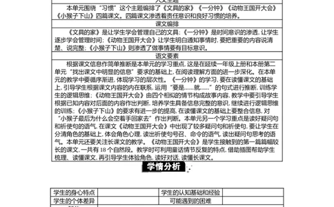 第七单元单元分析_一年级语文下册（统编版）_全套教学资源_7.第七单元