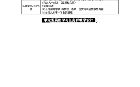 第七单元单元分析_一年级语文下册（统编版）_全套教学资源_7.第七单元
