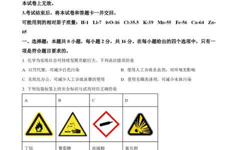 2024年高考化学试卷（海南）（空白卷）_历年高考真题合集_化学历年高考真题_新&middot;PDF版2008-2025&middot;高考化学真题_化学（按年份分类）2008-2025_2024&middot;高考化学真题