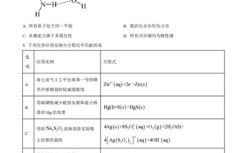 2024年高考化学试卷（海南）（空白卷）_历年高考真题合集_化学历年高考真题_新&middot;PDF版2008-2025&middot;高考化学真题_化学（按年份分类）2008-2025_2024&middot;高考化学真题