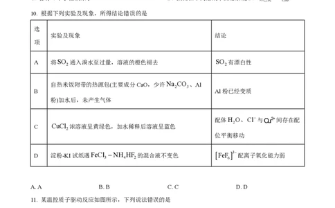 2024年高考化学试卷（海南）（空白卷）_历年高考真题合集_化学历年高考真题_新&middot;PDF版2008-2025&middot;高考化学真题_化学（按年份分类）2008-2025_2024&middot;高考化学真题