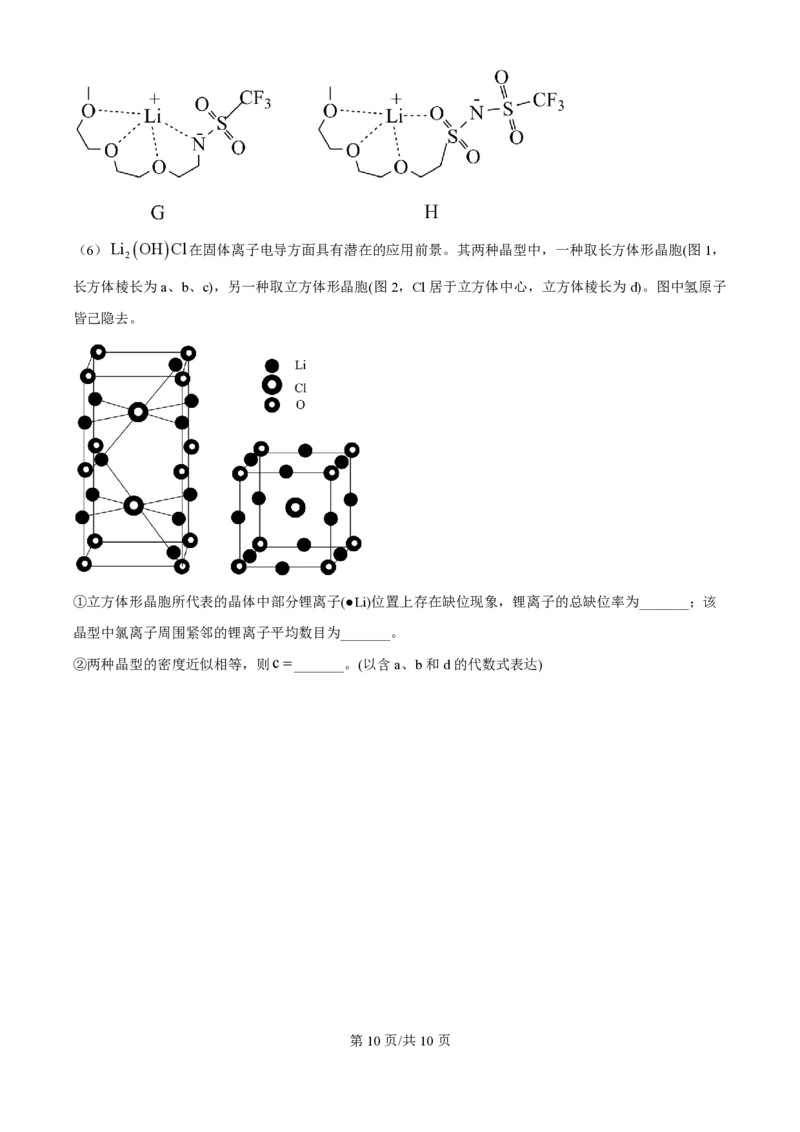2024年高考化学试卷（海南）（空白卷）_历年高考真题合集_化学历年高考真题_新&middot;PDF版2008-2025&middot;高考化学真题_化学（按年份分类）2008-2025_2024&middot;高考化学真题