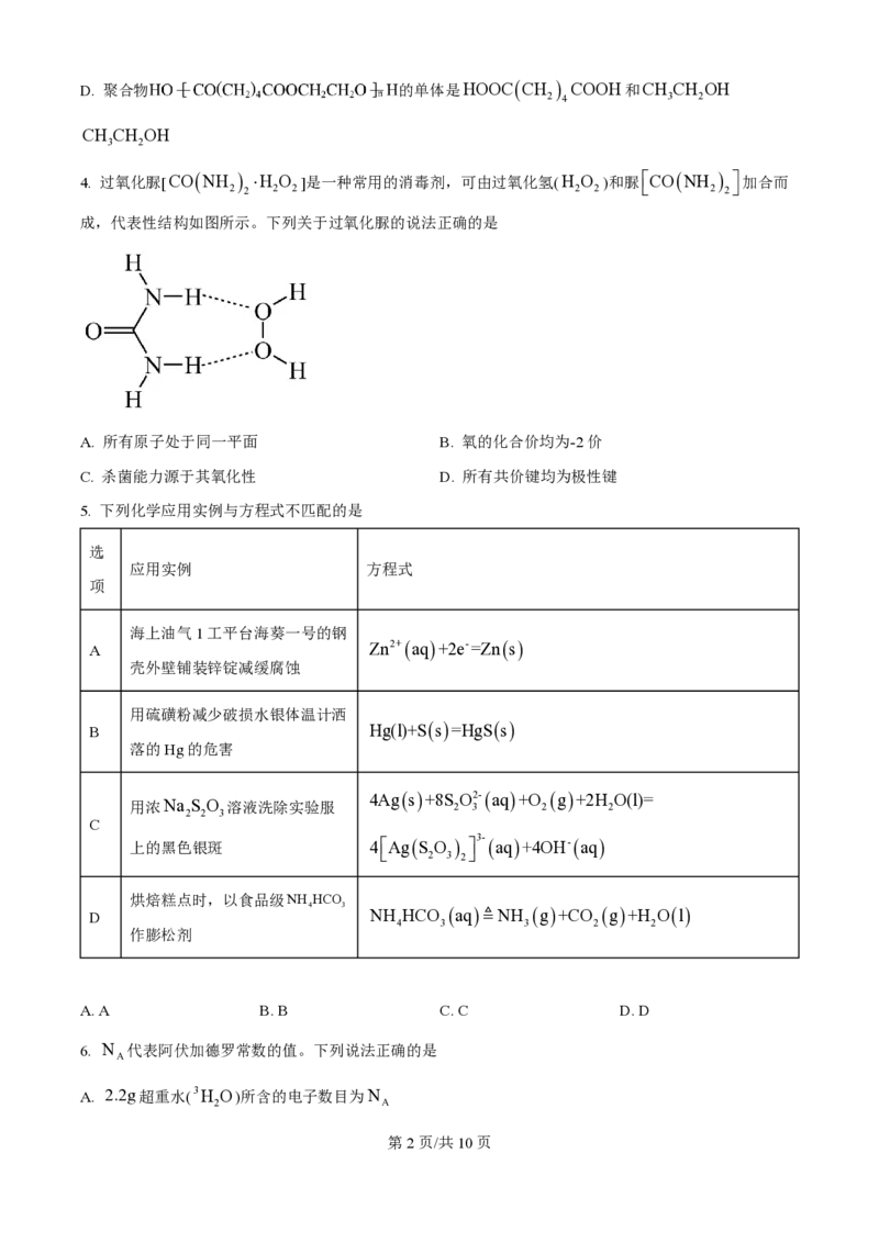 2024年高考化学试卷（海南）（空白卷）_历年高考真题合集_化学历年高考真题_新&middot;PDF版2008-2025&middot;高考化学真题_化学（按年份分类）2008-2025_2024&middot;高考化学真题