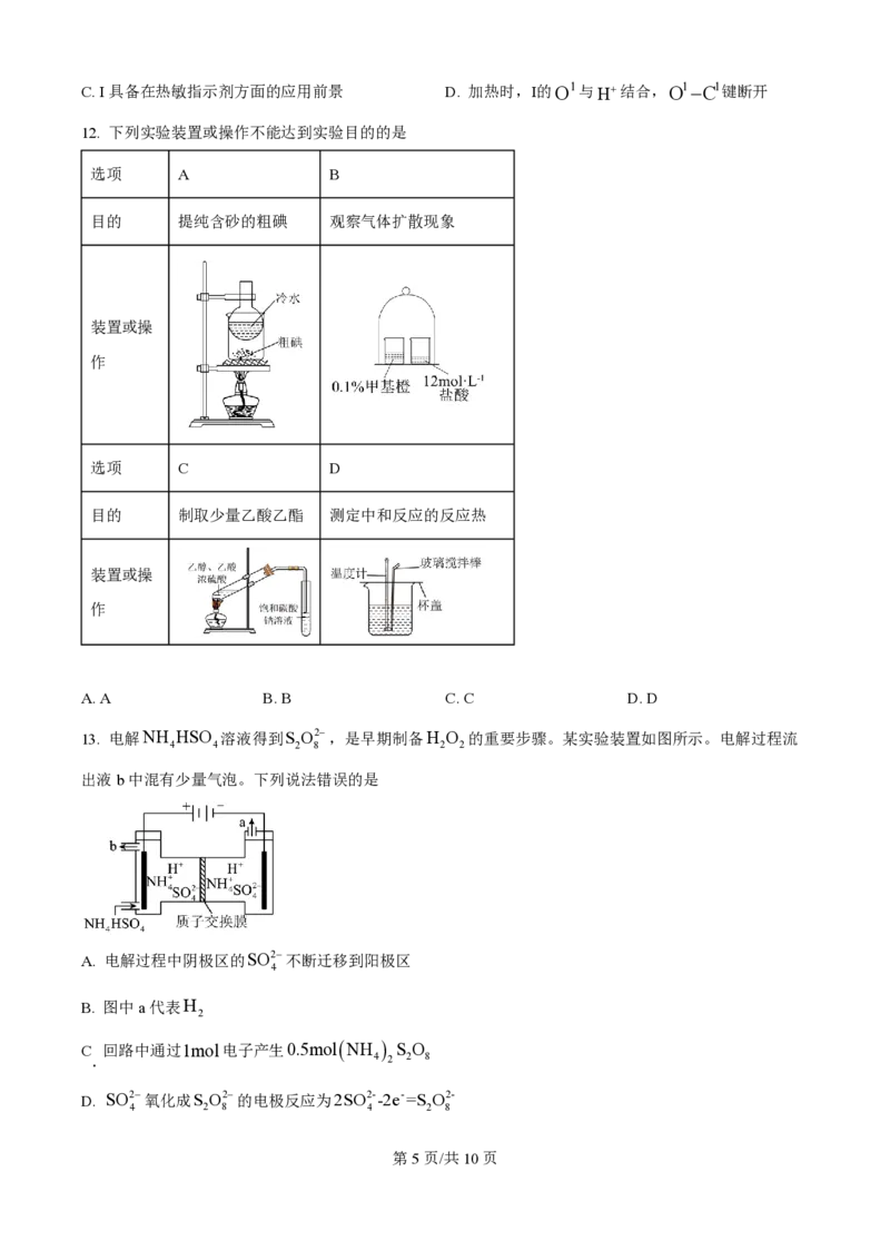 2024年高考化学试卷（海南）（空白卷）_历年高考真题合集_化学历年高考真题_新&middot;PDF版2008-2025&middot;高考化学真题_化学（按年份分类）2008-2025_2024&middot;高考化学真题