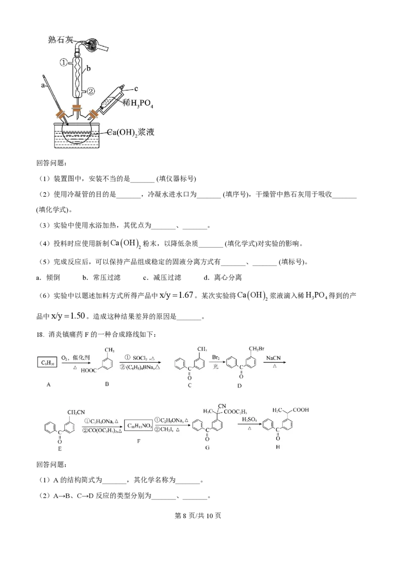 2024年高考化学试卷（海南）（空白卷）_历年高考真题合集_化学历年高考真题_新&middot;PDF版2008-2025&middot;高考化学真题_化学（按年份分类）2008-2025_2024&middot;高考化学真题