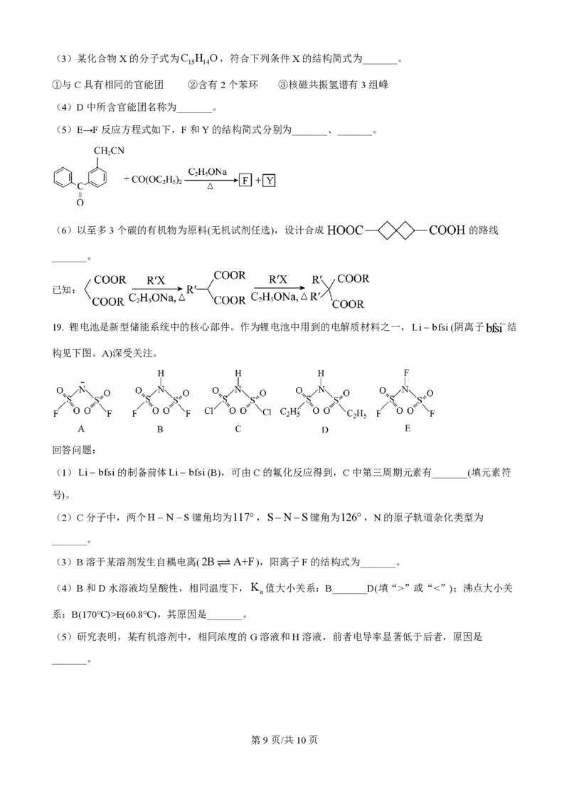 2024年高考化学试卷（海南）（空白卷）_历年高考真题合集_化学历年高考真题_新&middot;PDF版2008-2025&middot;高考化学真题_化学（按年份分类）2008-2025_2024&middot;高考化学真题